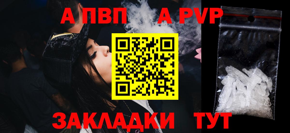 Alpha-PVP VHQ  APVP Соль  Великие Луки  А ПВП крисы CK  Вход с VPN 