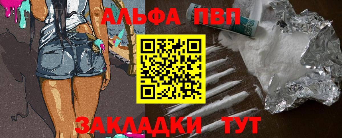 A-PVP кристаллы Великие Луки