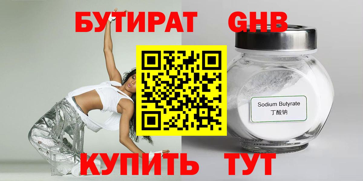 БУТИРАТ буратино Великие Луки