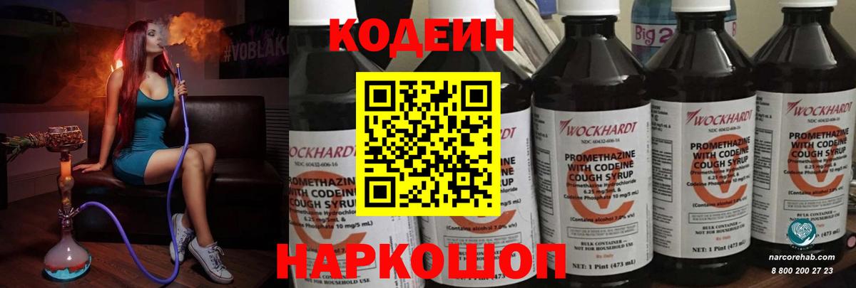 Великие Луки  Codein Purple Drank  Вход с VPN  Кодеиновый сироп Lean Purple Drank 