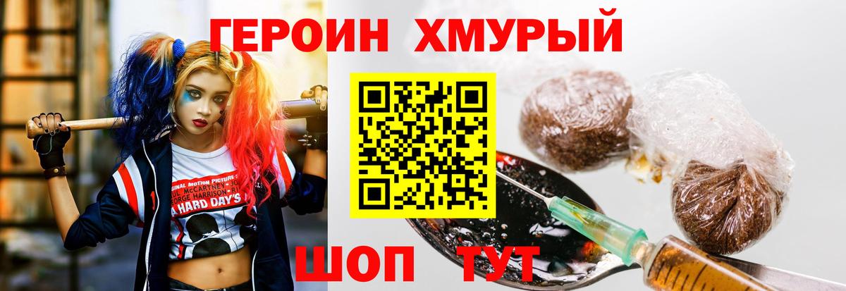Героин  ГЕРОИН белый  Вход с VPN  Великие Луки 