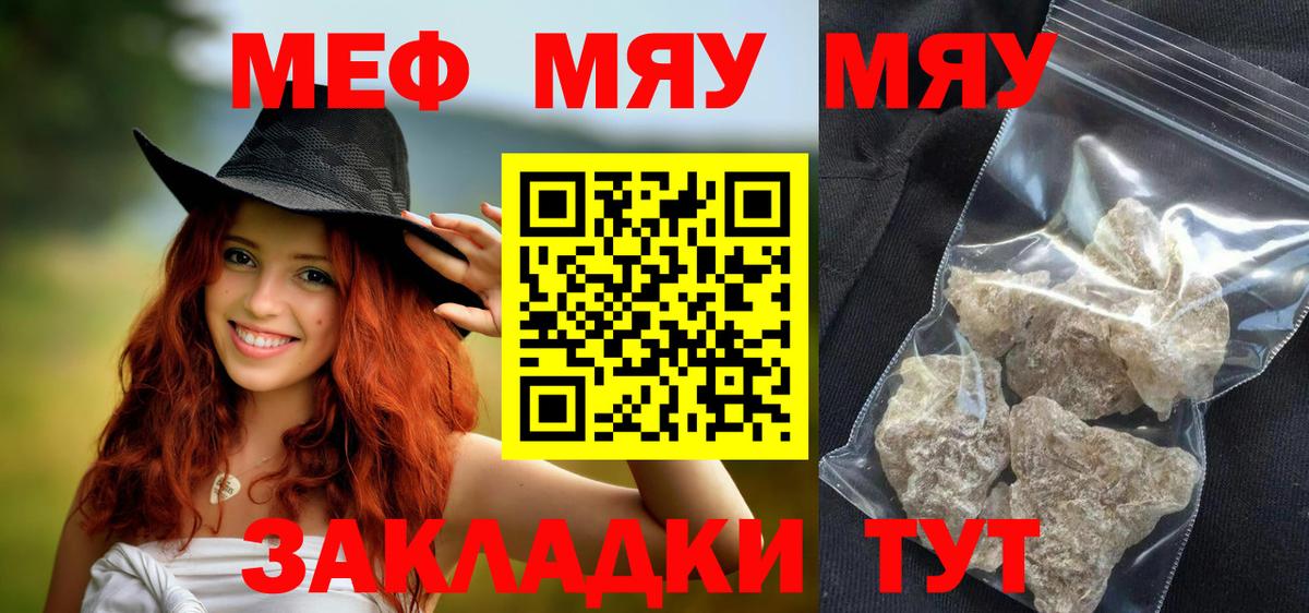 Меф мука Великие Луки