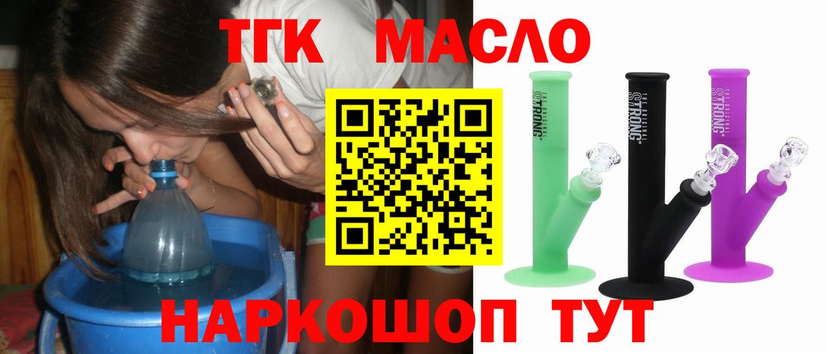 Дистиллят ТГК THC oil Великие Луки